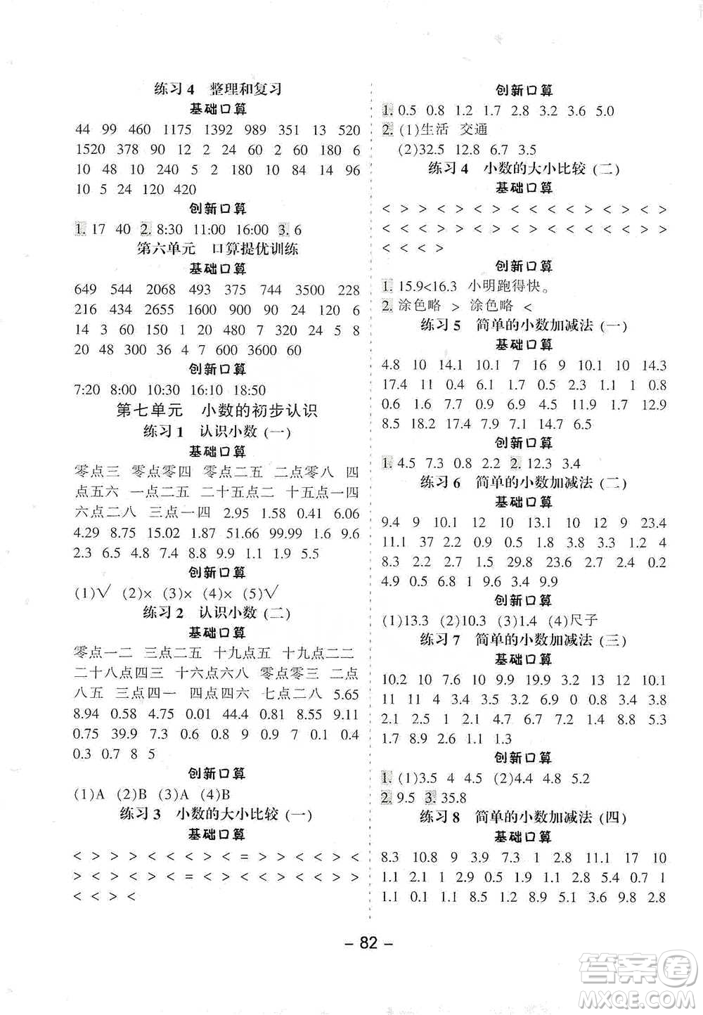 河北少年兒童出版社2021小學(xué)口算提優(yōu)訓(xùn)練數(shù)學(xué)三年級(jí)下冊(cè)人教版參考答案