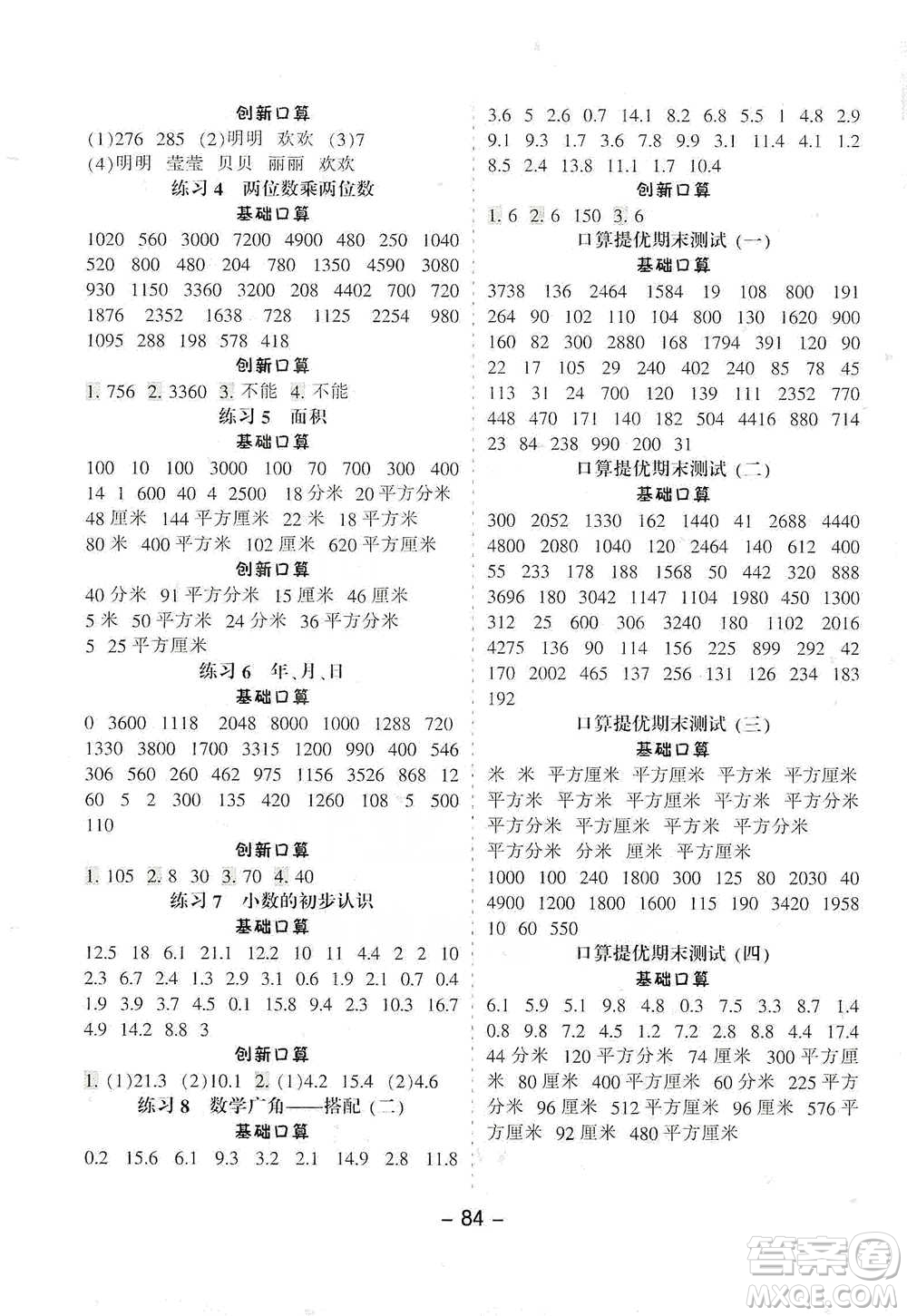 河北少年兒童出版社2021小學(xué)口算提優(yōu)訓(xùn)練數(shù)學(xué)三年級(jí)下冊(cè)人教版參考答案