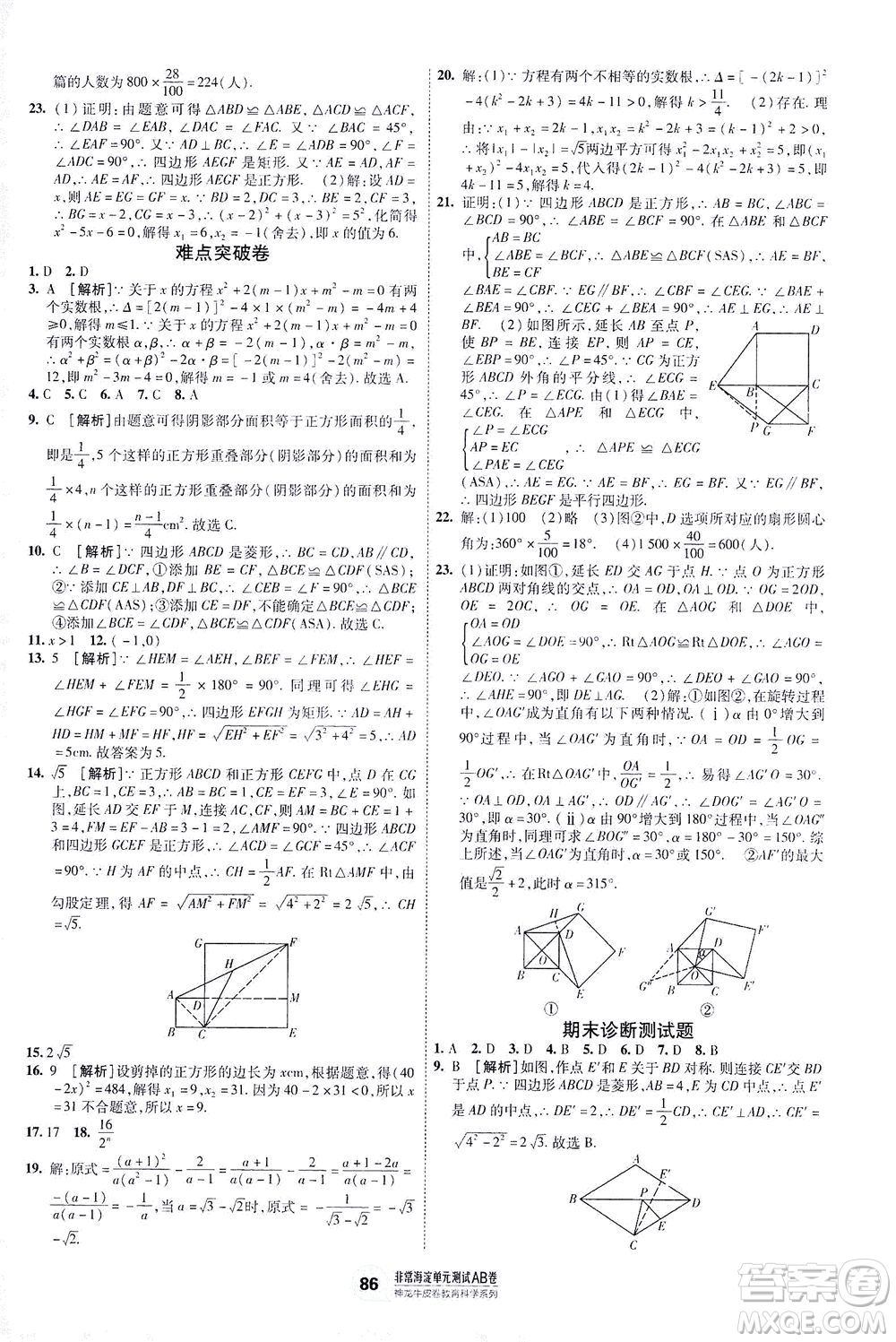 新疆青少年出版社2021海淀單元測(cè)試AB卷八年級(jí)數(shù)學(xué)下HK滬科版答案