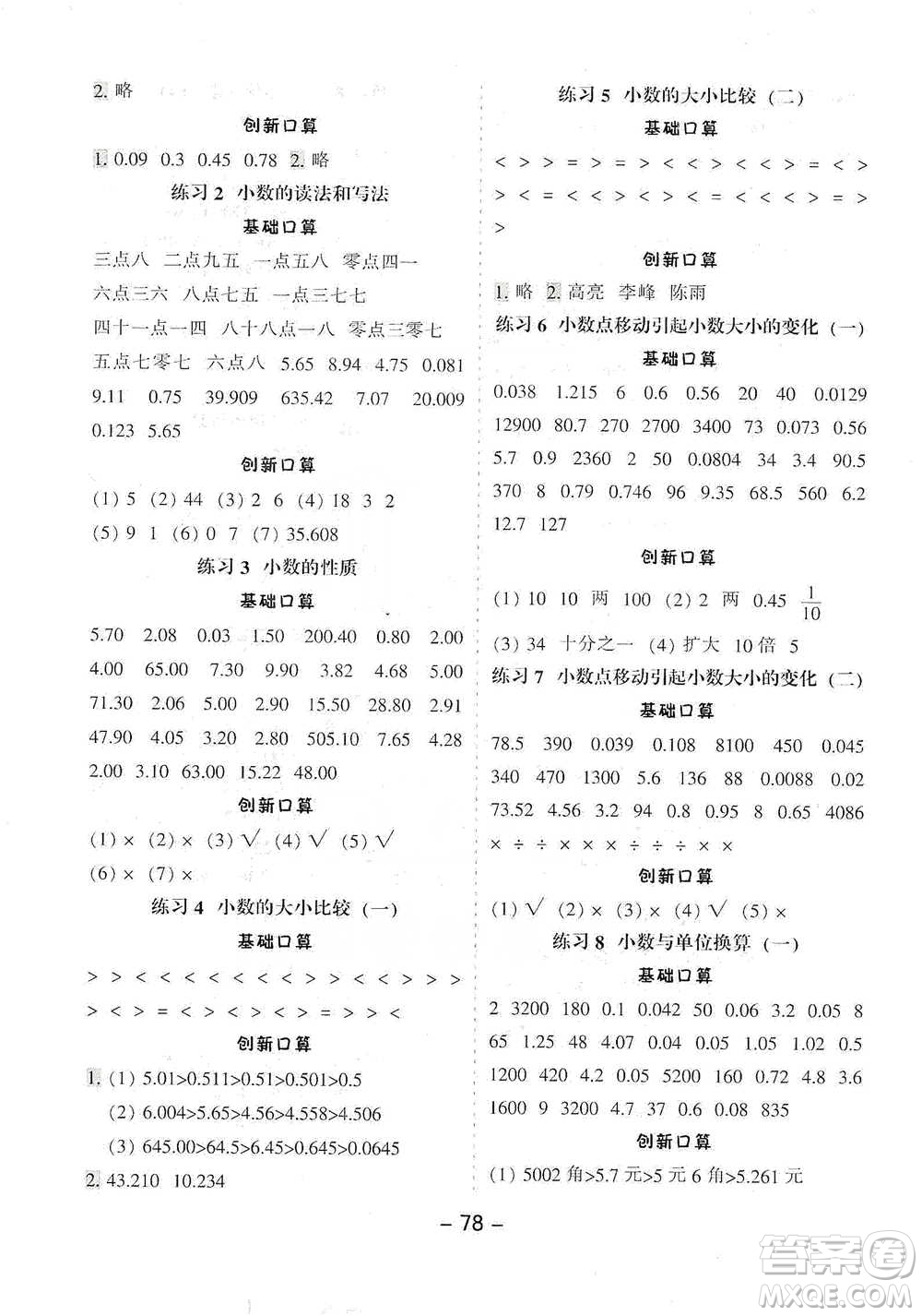 河北少年兒童出版社2021小學(xué)口算提優(yōu)訓(xùn)練數(shù)學(xué)四年級(jí)下冊(cè)人教版參考答案