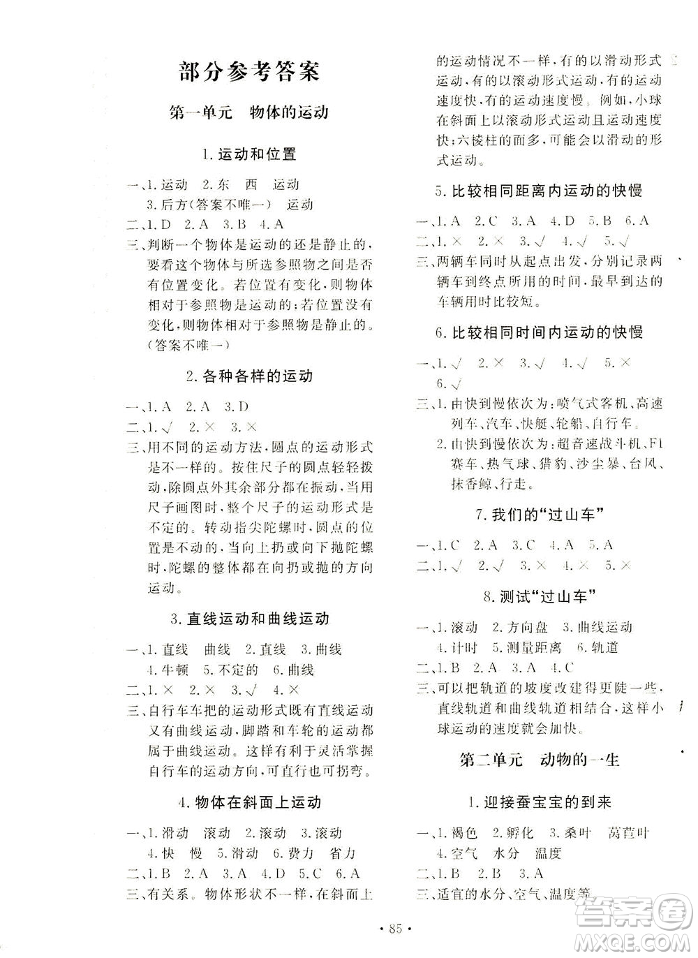 北京教育出版社2021新課堂同步訓(xùn)練科學(xué)三年級(jí)下冊(cè)教育科學(xué)版答案