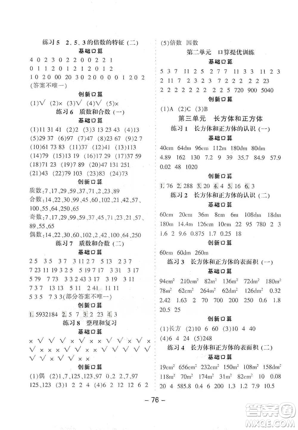 河北少年兒童出版社2021小學口算提優(yōu)訓練數(shù)學五年級下冊人教版參考答案