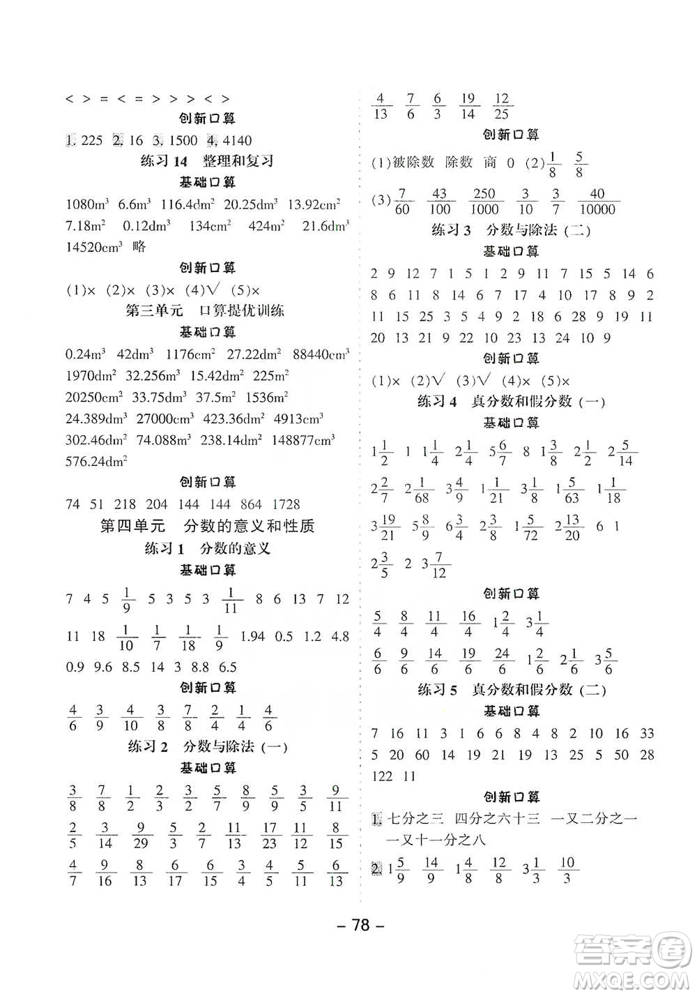 河北少年兒童出版社2021小學口算提優(yōu)訓練數(shù)學五年級下冊人教版參考答案
