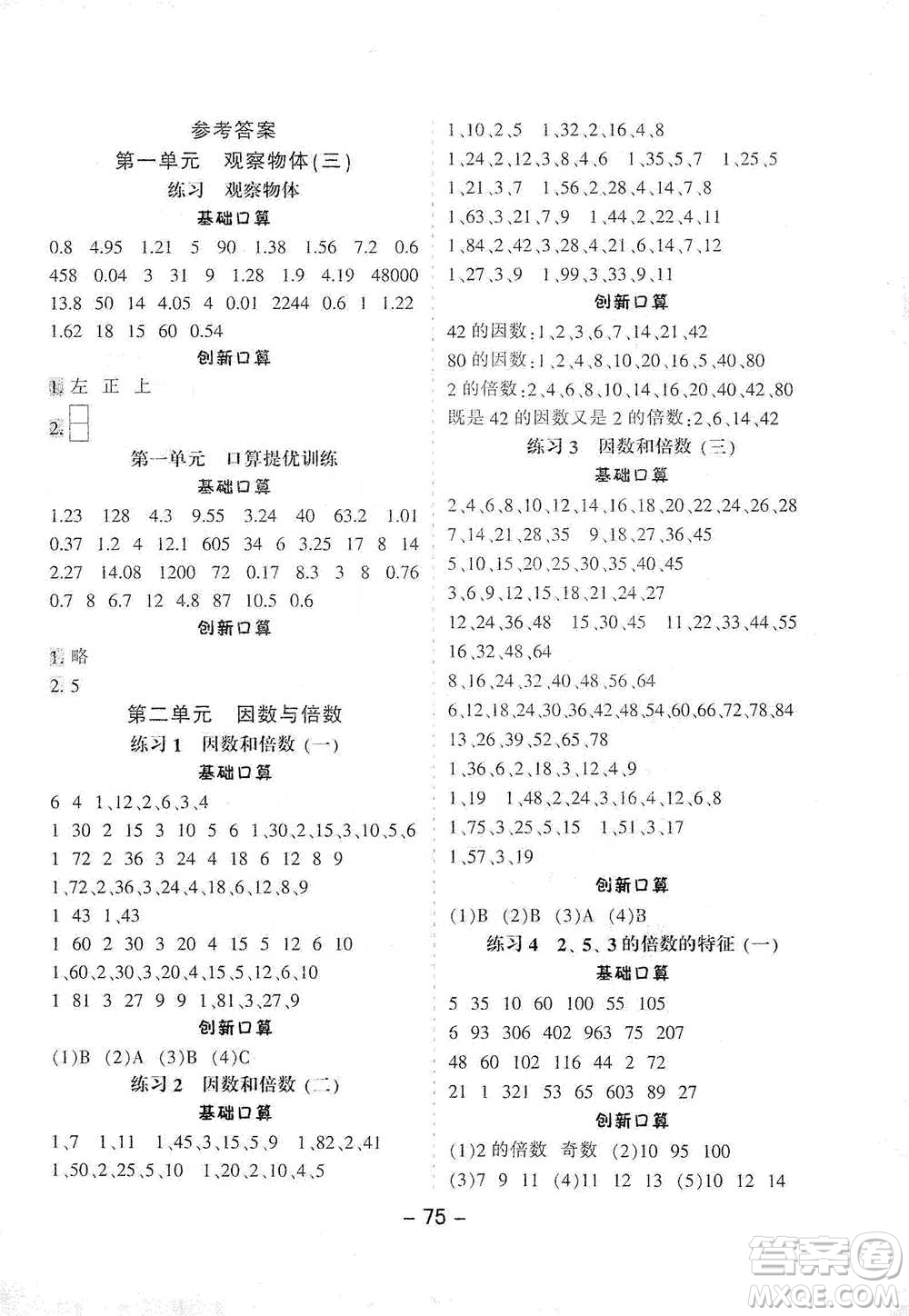 河北少年兒童出版社2021小學口算提優(yōu)訓練數(shù)學五年級下冊人教版參考答案