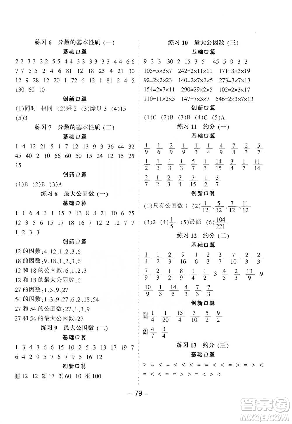 河北少年兒童出版社2021小學口算提優(yōu)訓練數(shù)學五年級下冊人教版參考答案
