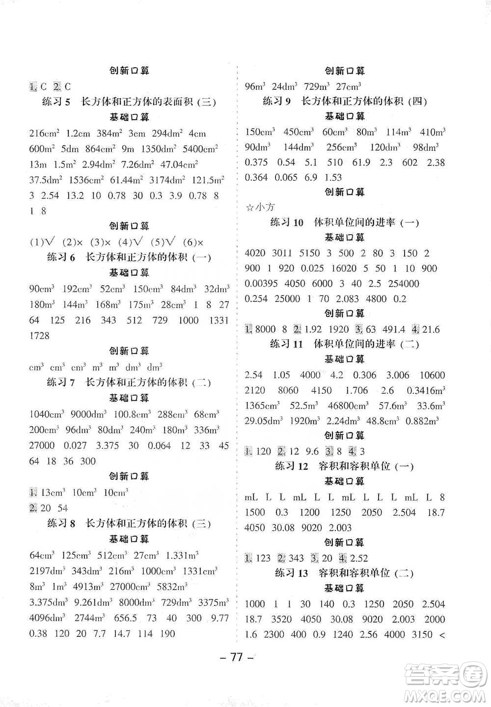 河北少年兒童出版社2021小學口算提優(yōu)訓練數(shù)學五年級下冊人教版參考答案