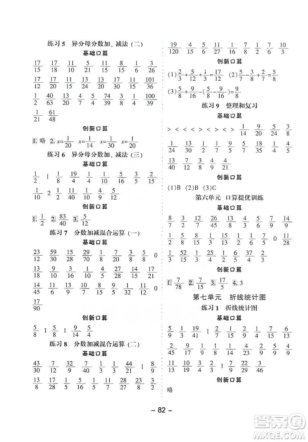 河北少年兒童出版社2021小學口算提優(yōu)訓練數(shù)學五年級下冊人教版參考答案