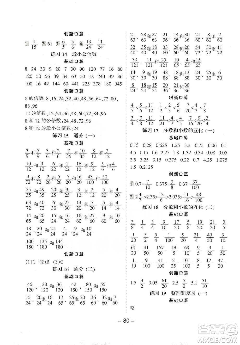 河北少年兒童出版社2021小學口算提優(yōu)訓練數(shù)學五年級下冊人教版參考答案