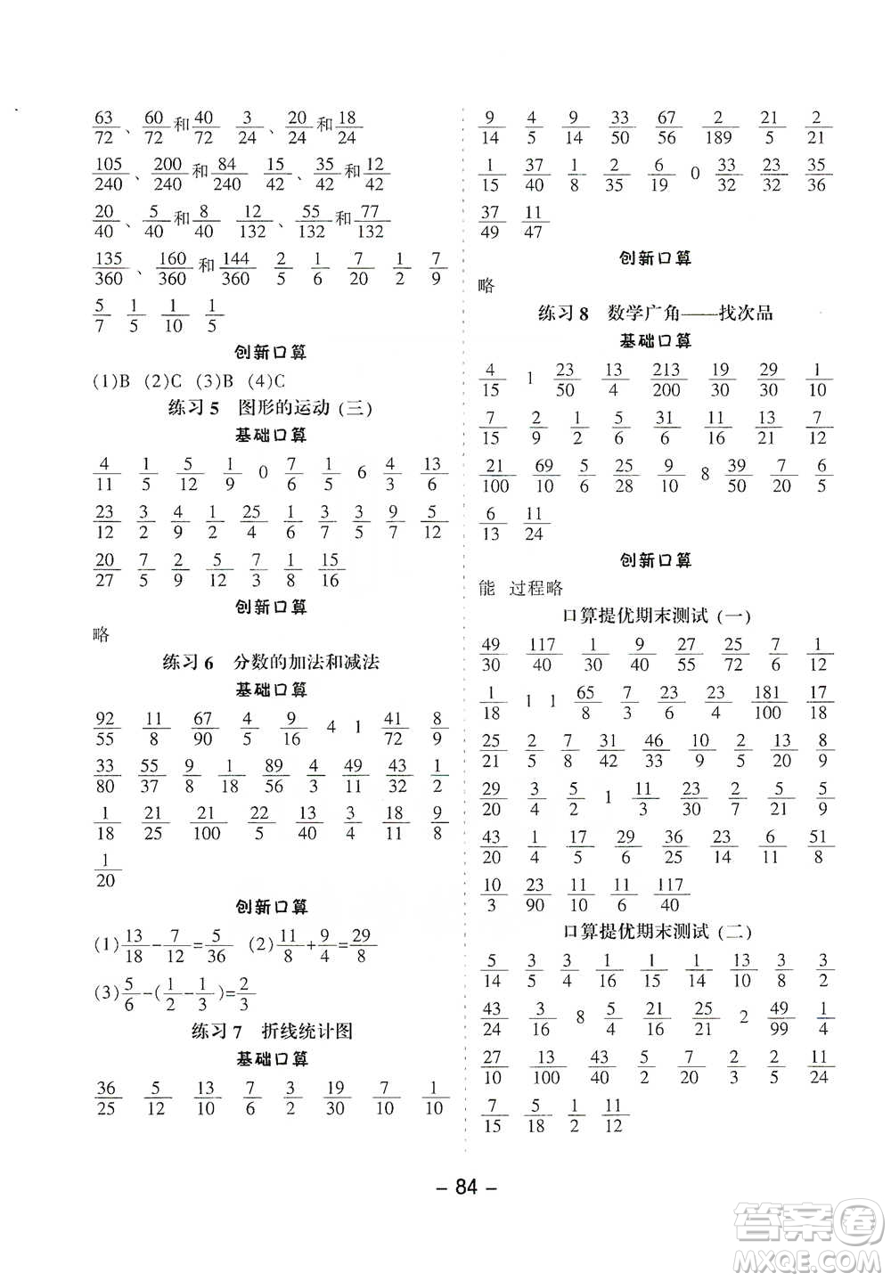 河北少年兒童出版社2021小學口算提優(yōu)訓練數(shù)學五年級下冊人教版參考答案