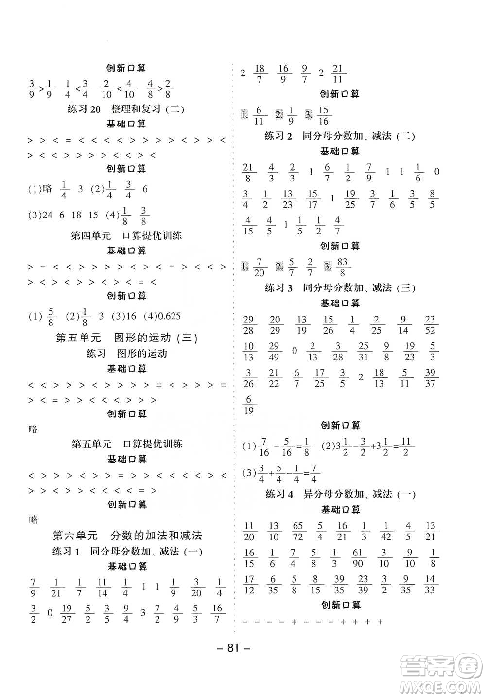 河北少年兒童出版社2021小學口算提優(yōu)訓練數(shù)學五年級下冊人教版參考答案