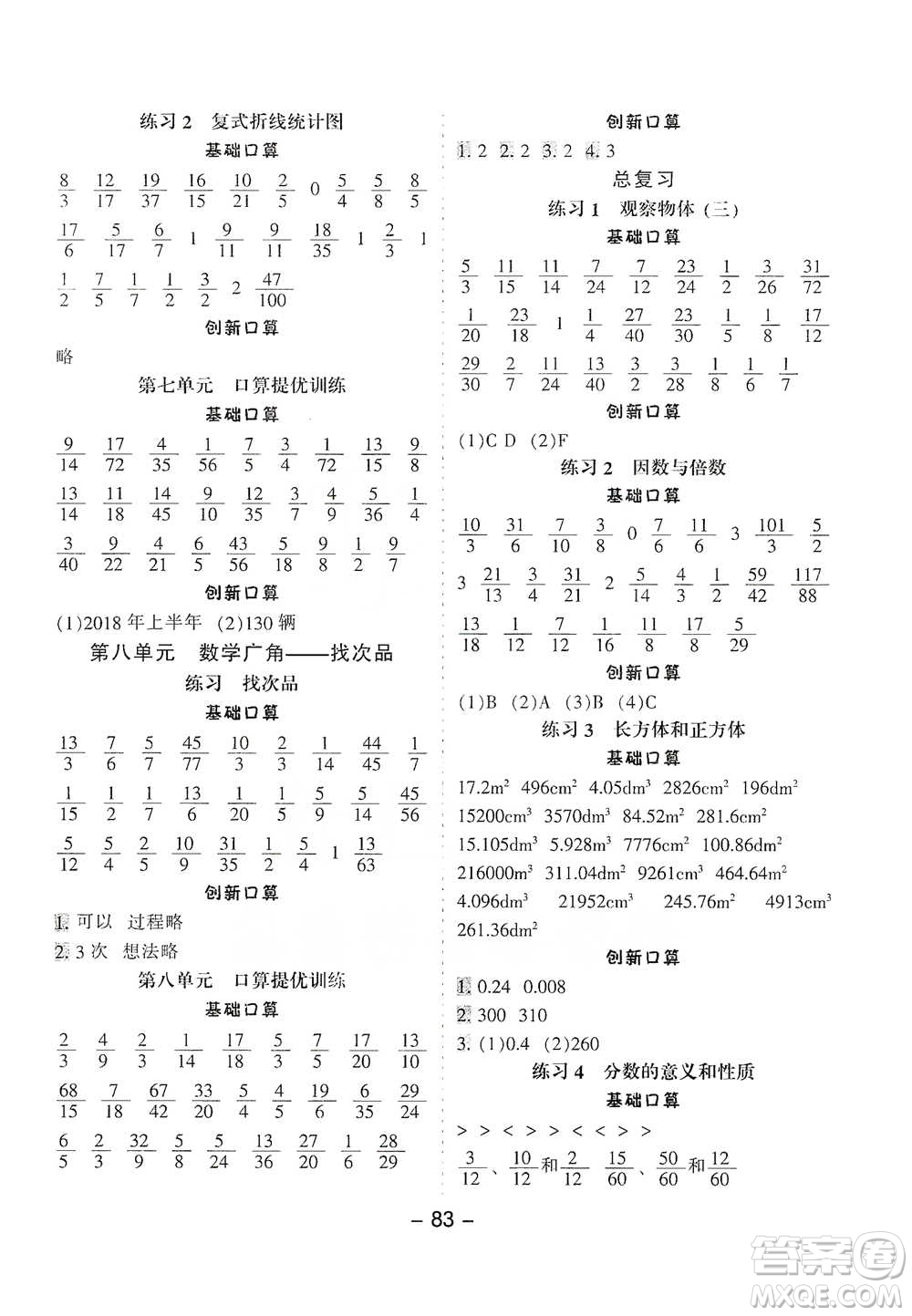 河北少年兒童出版社2021小學口算提優(yōu)訓練數(shù)學五年級下冊人教版參考答案