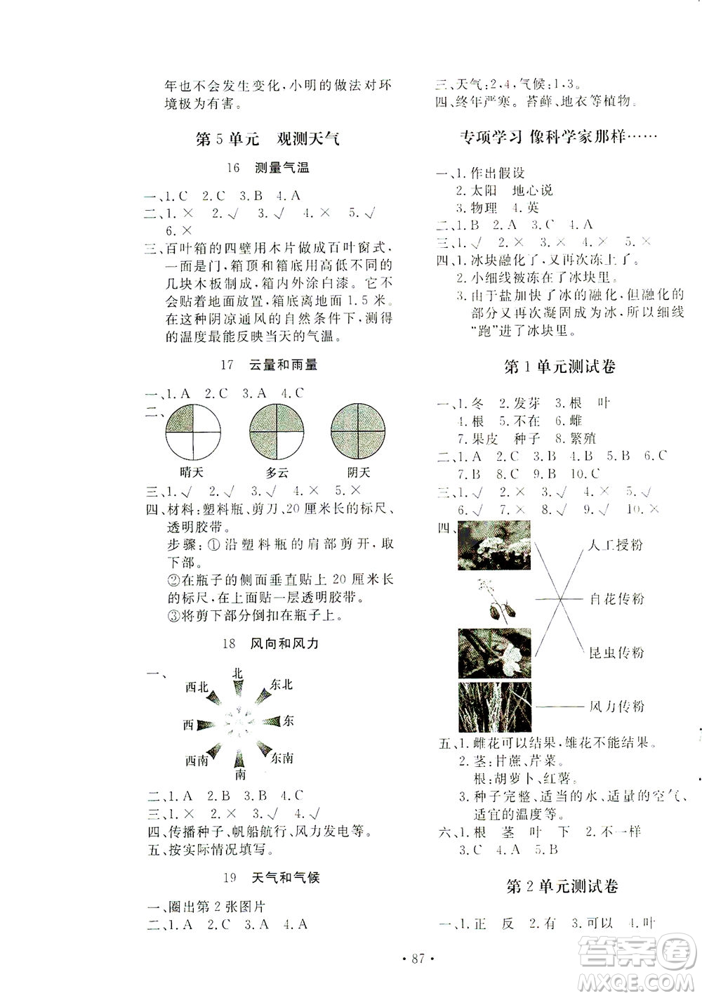 北京教育出版社2021新課堂同步訓練科學三年級下冊江蘇版答案