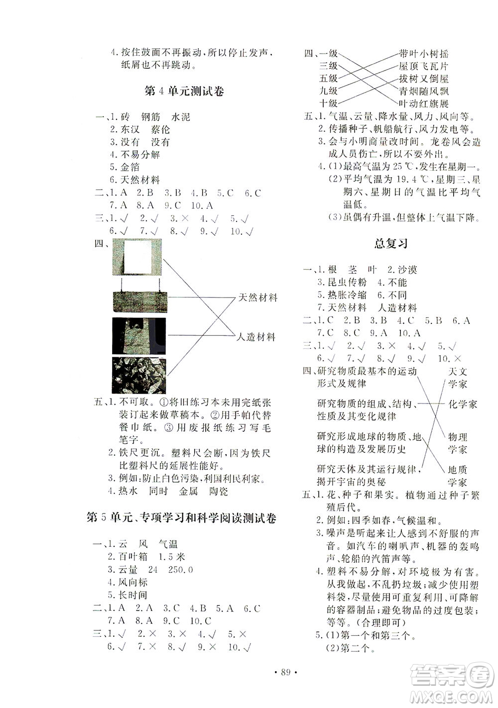 北京教育出版社2021新課堂同步訓練科學三年級下冊江蘇版答案