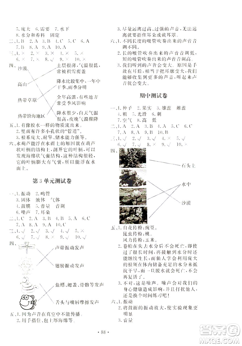 北京教育出版社2021新課堂同步訓練科學三年級下冊江蘇版答案
