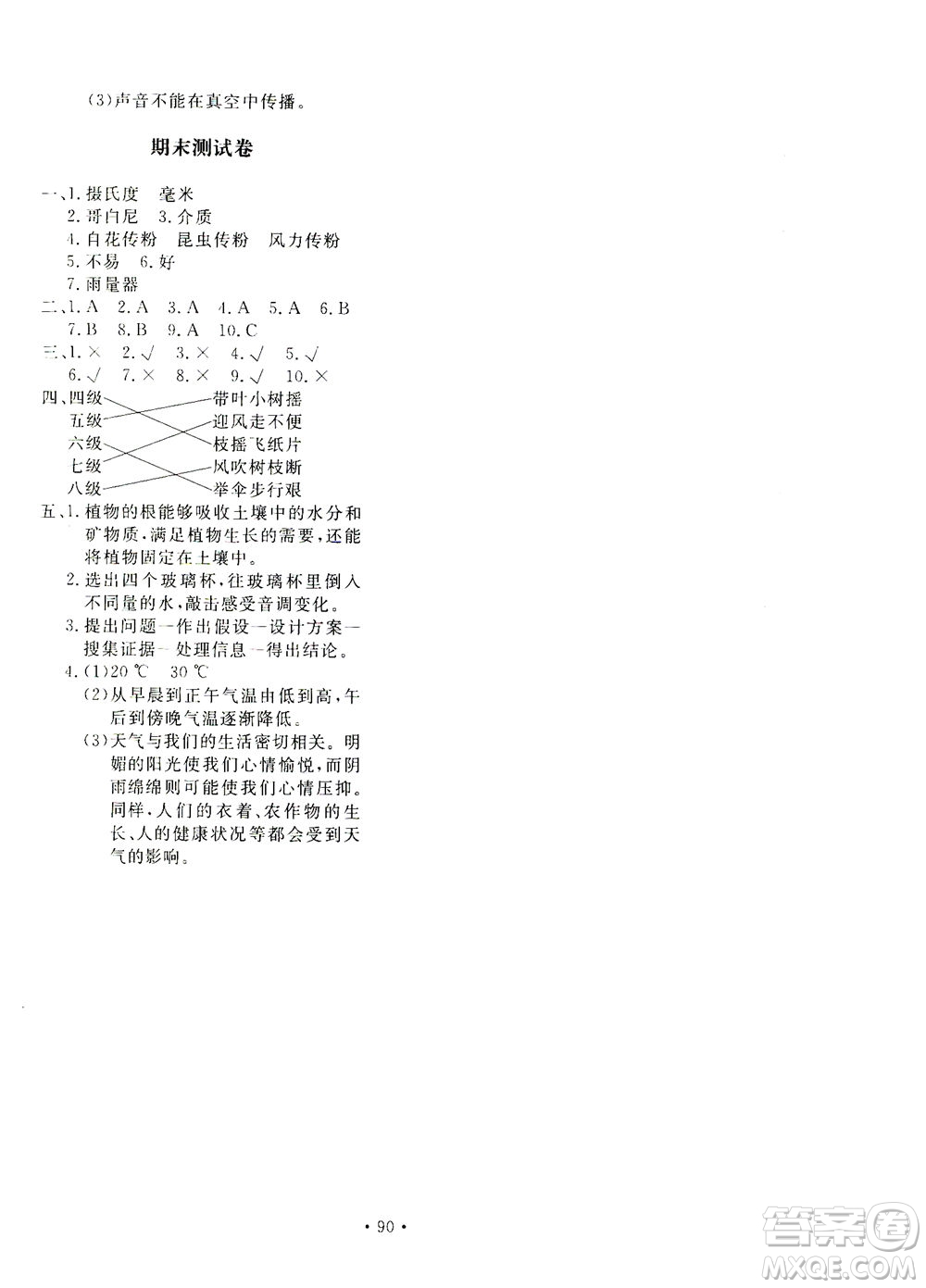 北京教育出版社2021新課堂同步訓練科學三年級下冊江蘇版答案