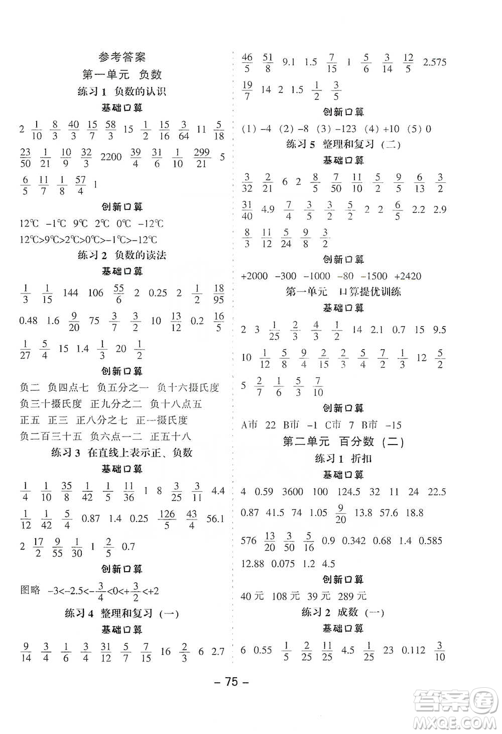 河北少年兒童出版社2021小學口算提優(yōu)訓練數(shù)學六年級下冊人教版參考答案
