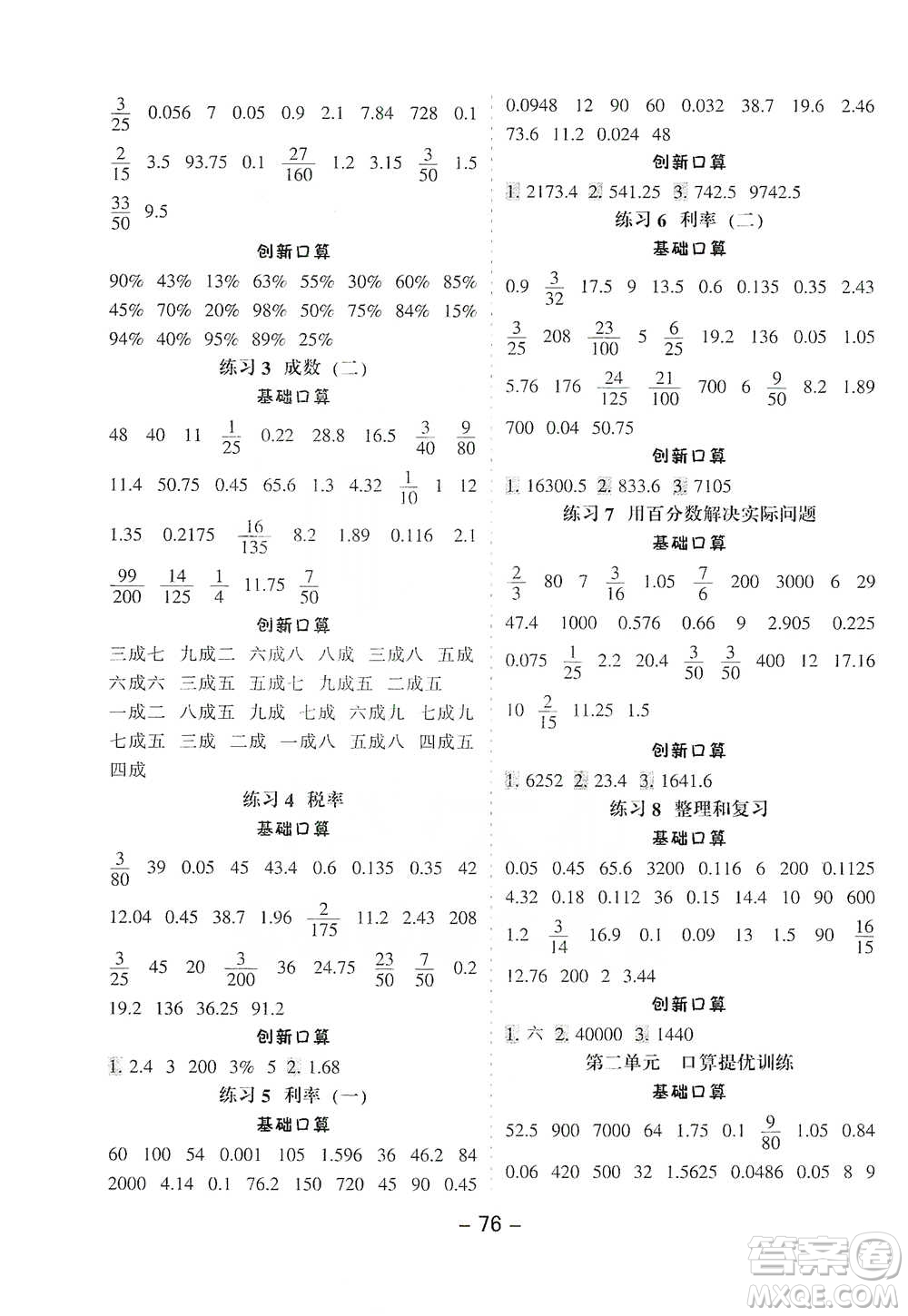 河北少年兒童出版社2021小學口算提優(yōu)訓練數(shù)學六年級下冊人教版參考答案