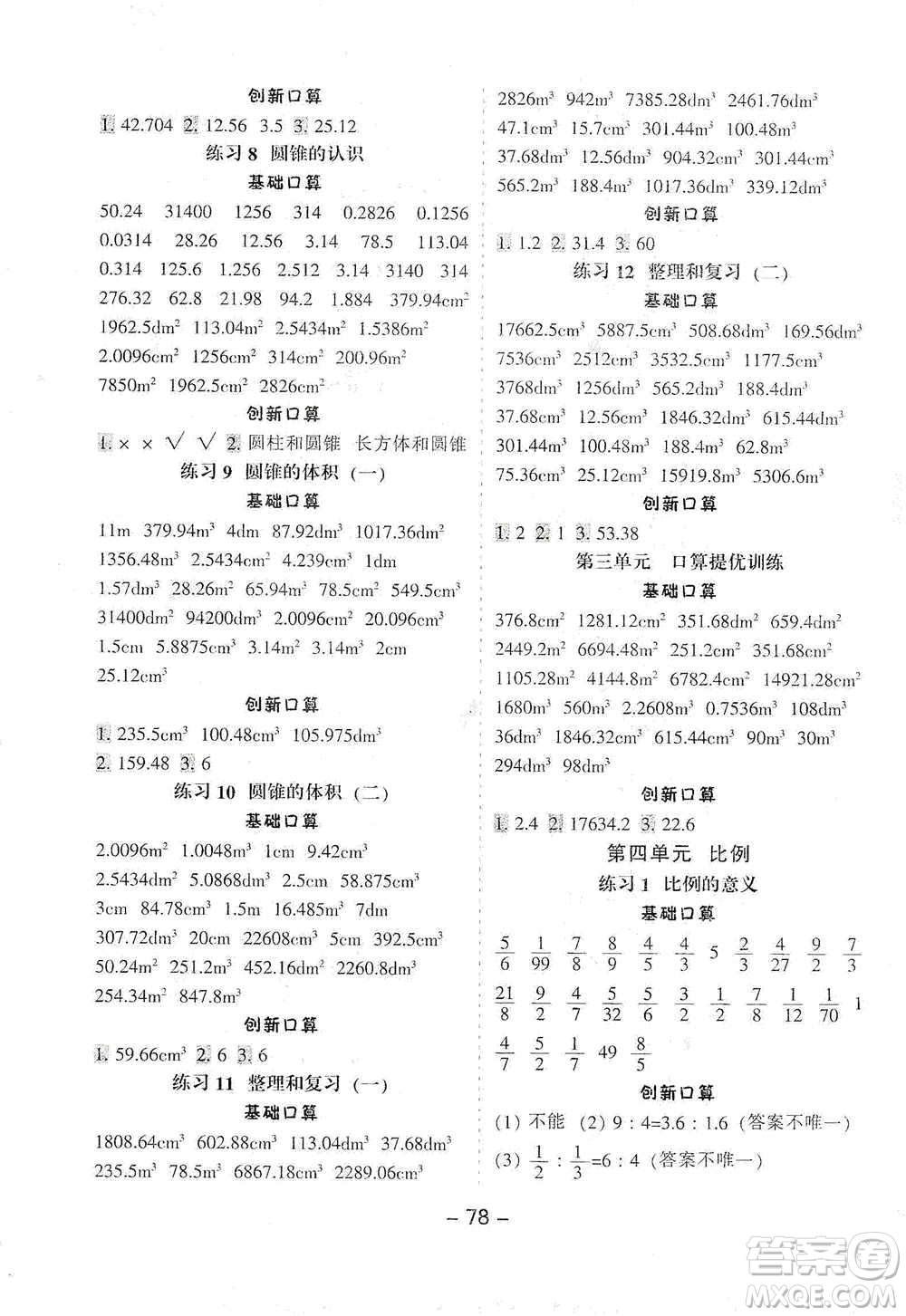 河北少年兒童出版社2021小學口算提優(yōu)訓練數(shù)學六年級下冊人教版參考答案