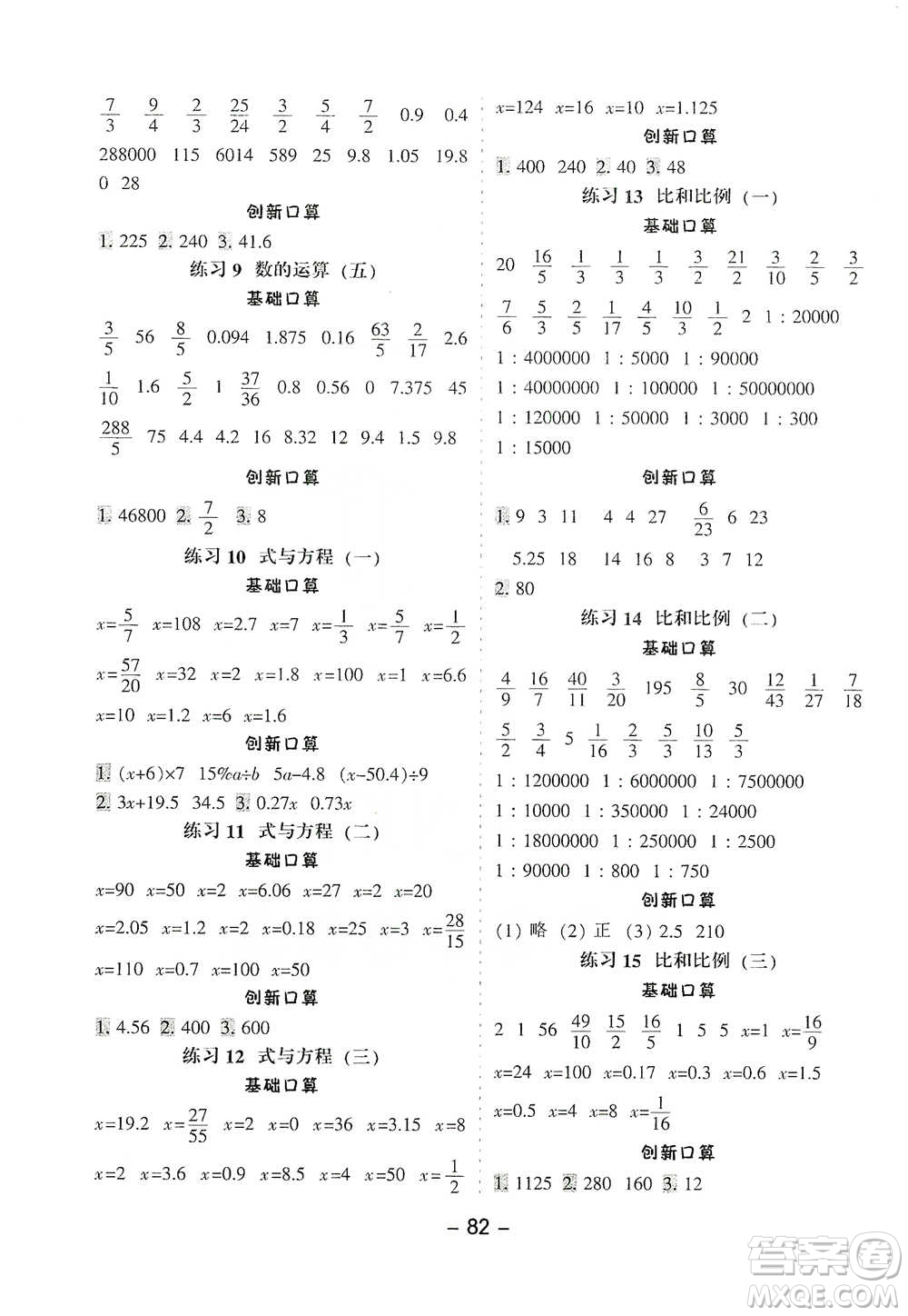 河北少年兒童出版社2021小學口算提優(yōu)訓練數(shù)學六年級下冊人教版參考答案