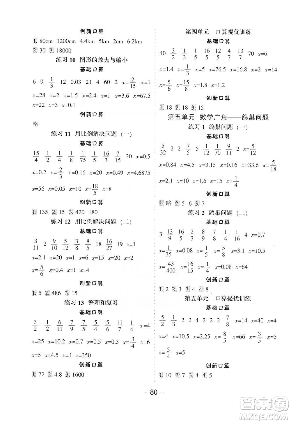 河北少年兒童出版社2021小學口算提優(yōu)訓練數(shù)學六年級下冊人教版參考答案