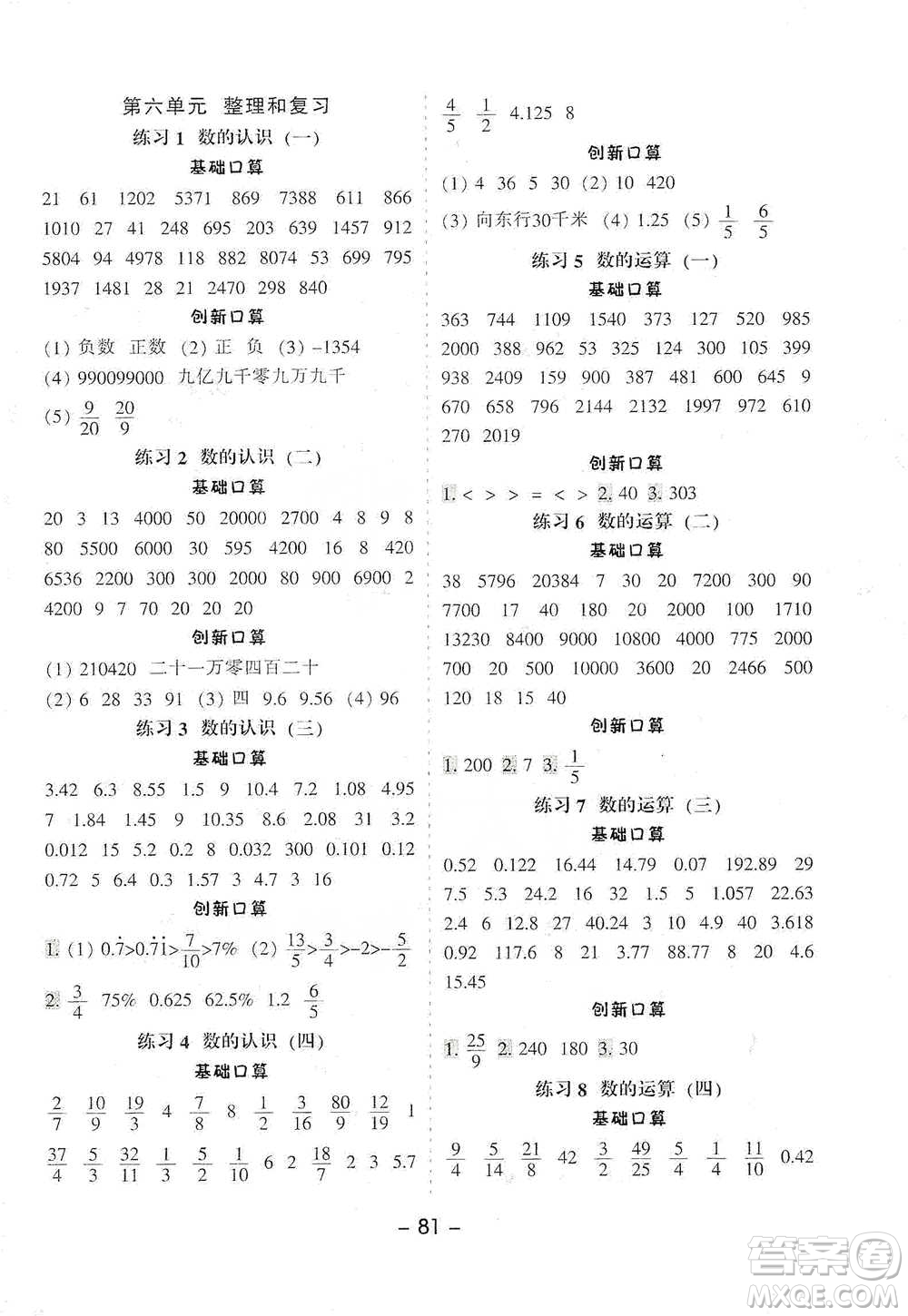 河北少年兒童出版社2021小學口算提優(yōu)訓練數(shù)學六年級下冊人教版參考答案