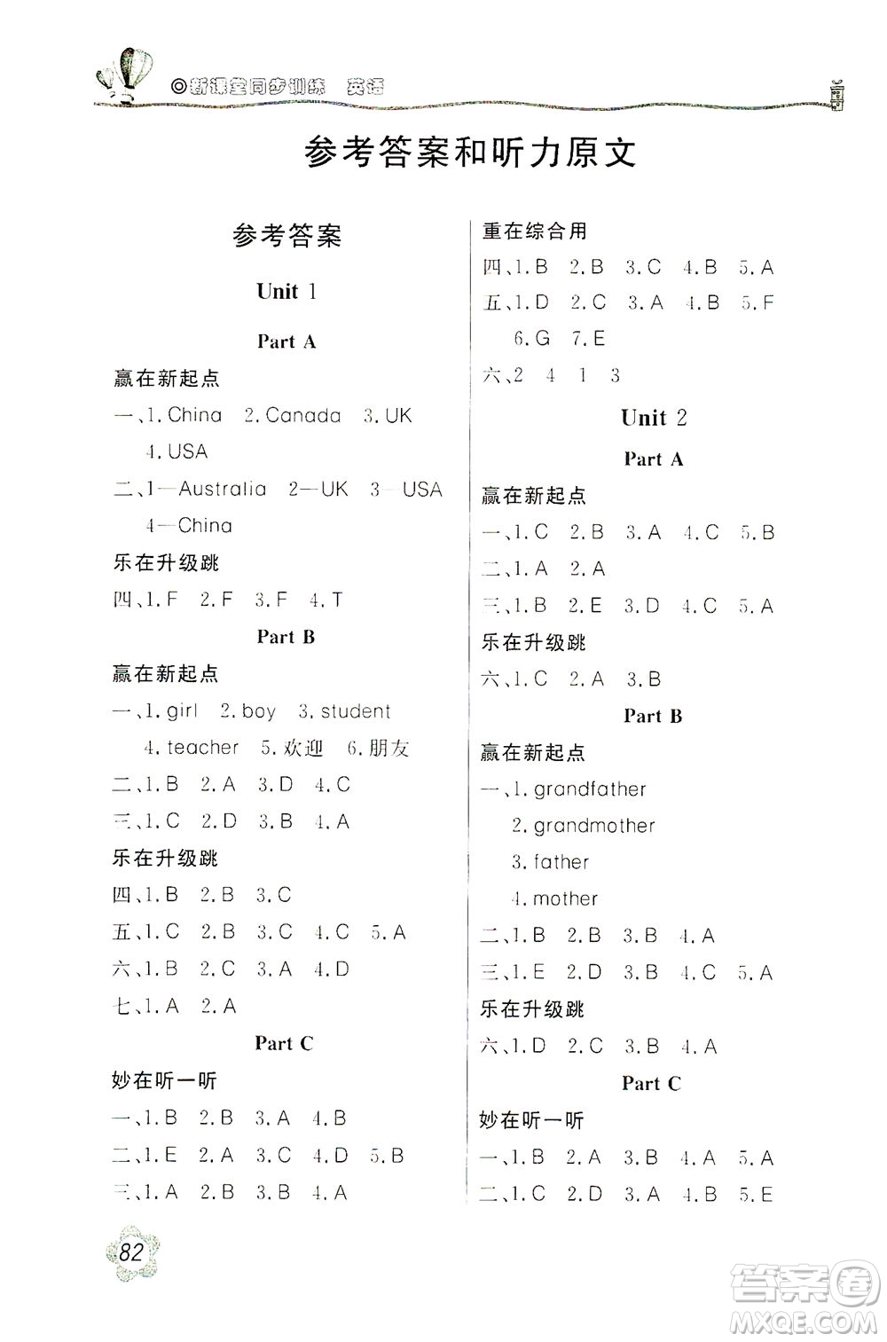 北京教育出版社2021新課堂同步訓(xùn)練英語三年級下冊三年級起始用人民教育版答案