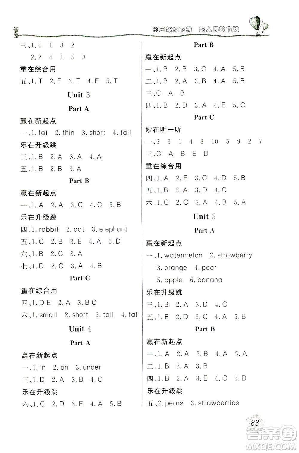 北京教育出版社2021新課堂同步訓(xùn)練英語三年級下冊三年級起始用人民教育版答案