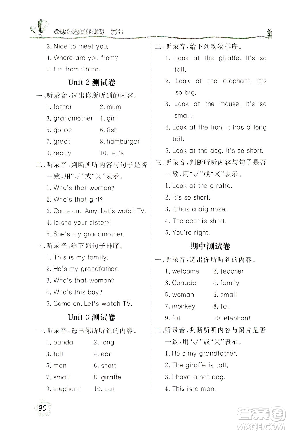 北京教育出版社2021新課堂同步訓(xùn)練英語三年級下冊三年級起始用人民教育版答案