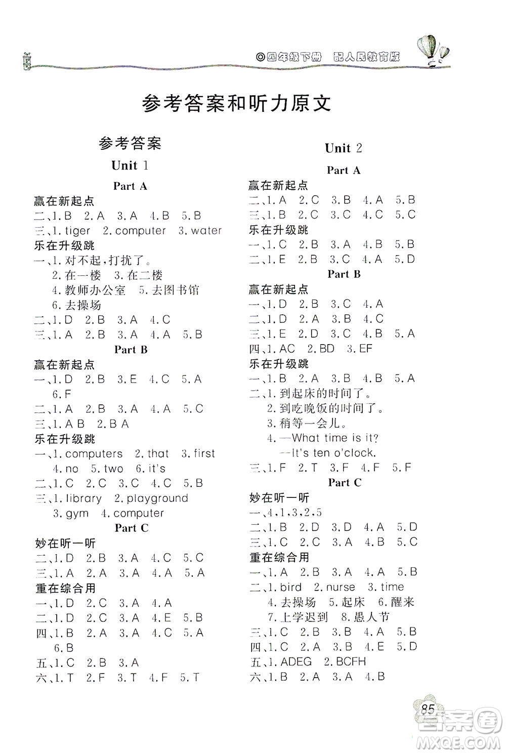 北京教育出版社2021新課堂同步訓(xùn)練英語(yǔ)四年級(jí)下冊(cè)三年級(jí)起始用人民教育版答案
