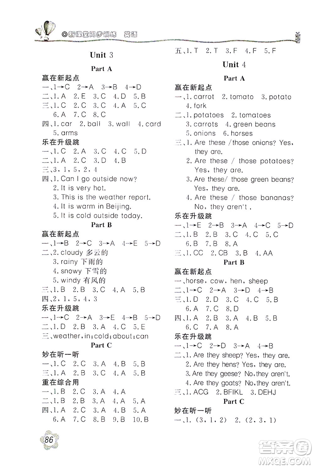 北京教育出版社2021新課堂同步訓(xùn)練英語(yǔ)四年級(jí)下冊(cè)三年級(jí)起始用人民教育版答案
