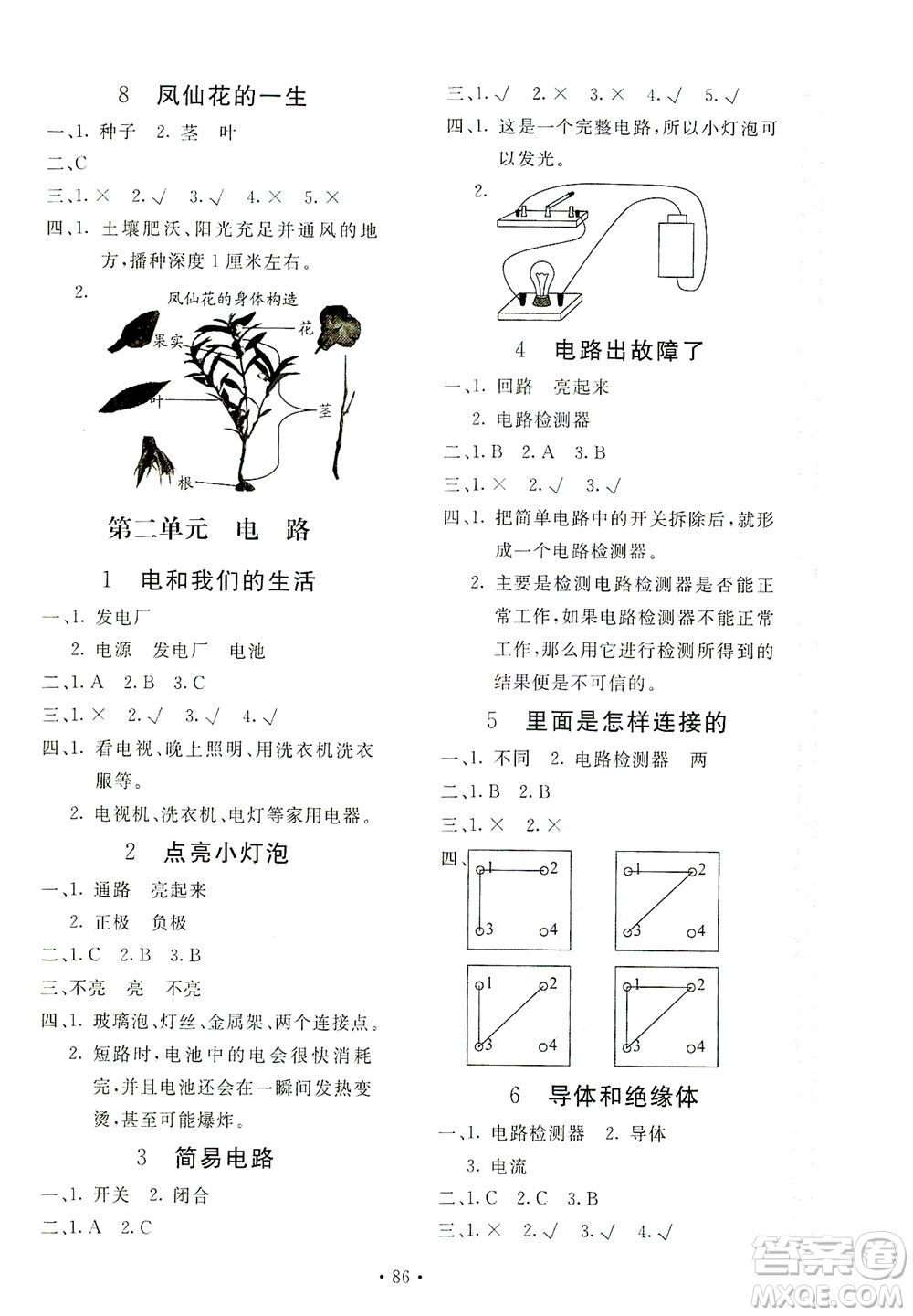 北京教育出版社2021新課堂同步訓(xùn)練科學(xué)四年級(jí)下冊(cè)教育科學(xué)版答案
