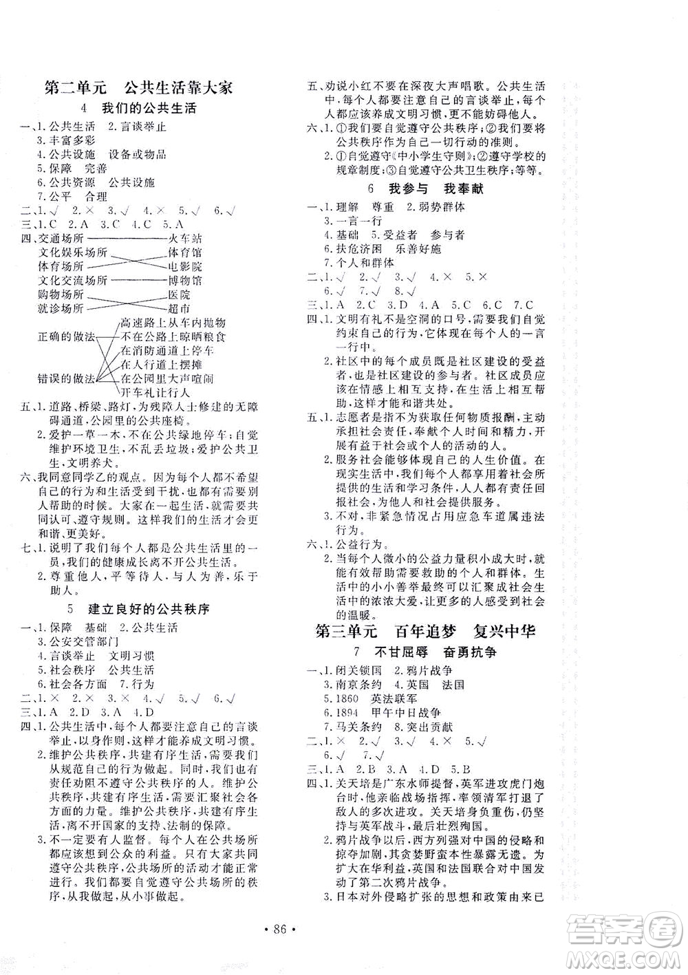 北京教育出版社2021新課堂同步訓(xùn)練道德與法治五年級(jí)下冊(cè)人教版答案