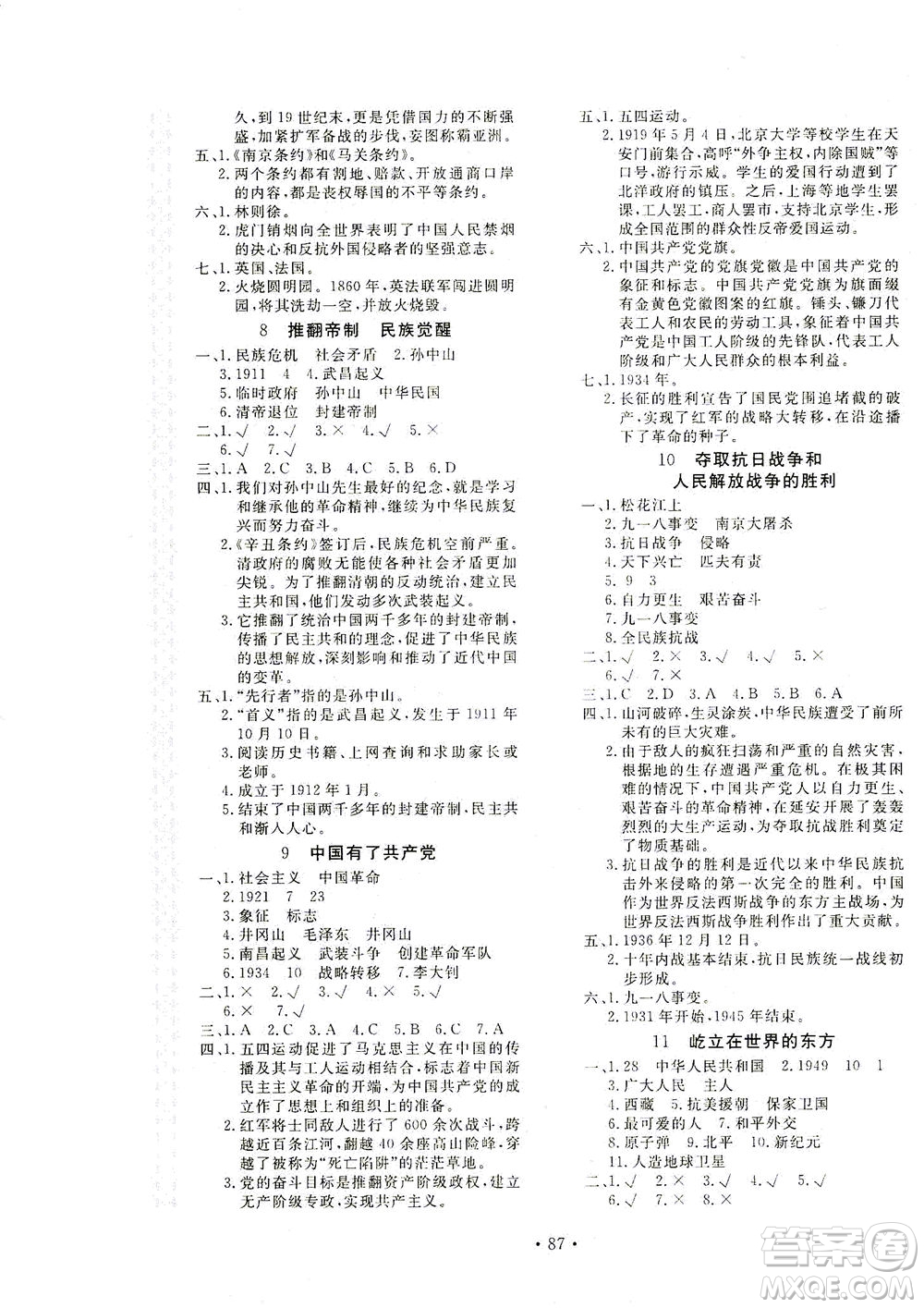 北京教育出版社2021新課堂同步訓(xùn)練道德與法治五年級(jí)下冊(cè)人教版答案