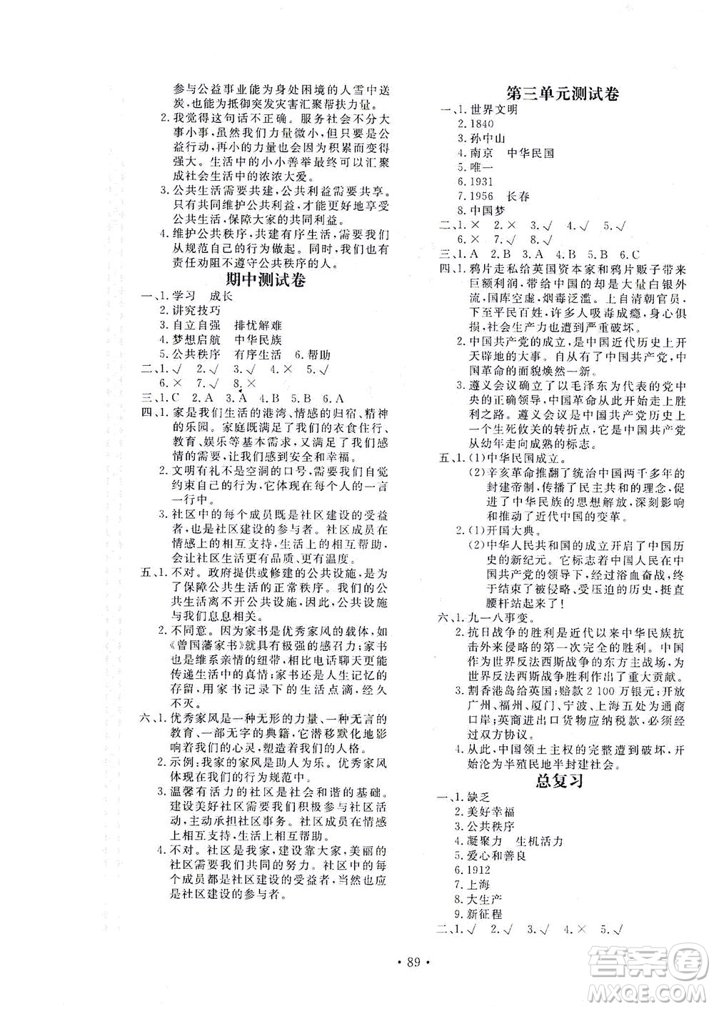 北京教育出版社2021新課堂同步訓(xùn)練道德與法治五年級(jí)下冊(cè)人教版答案