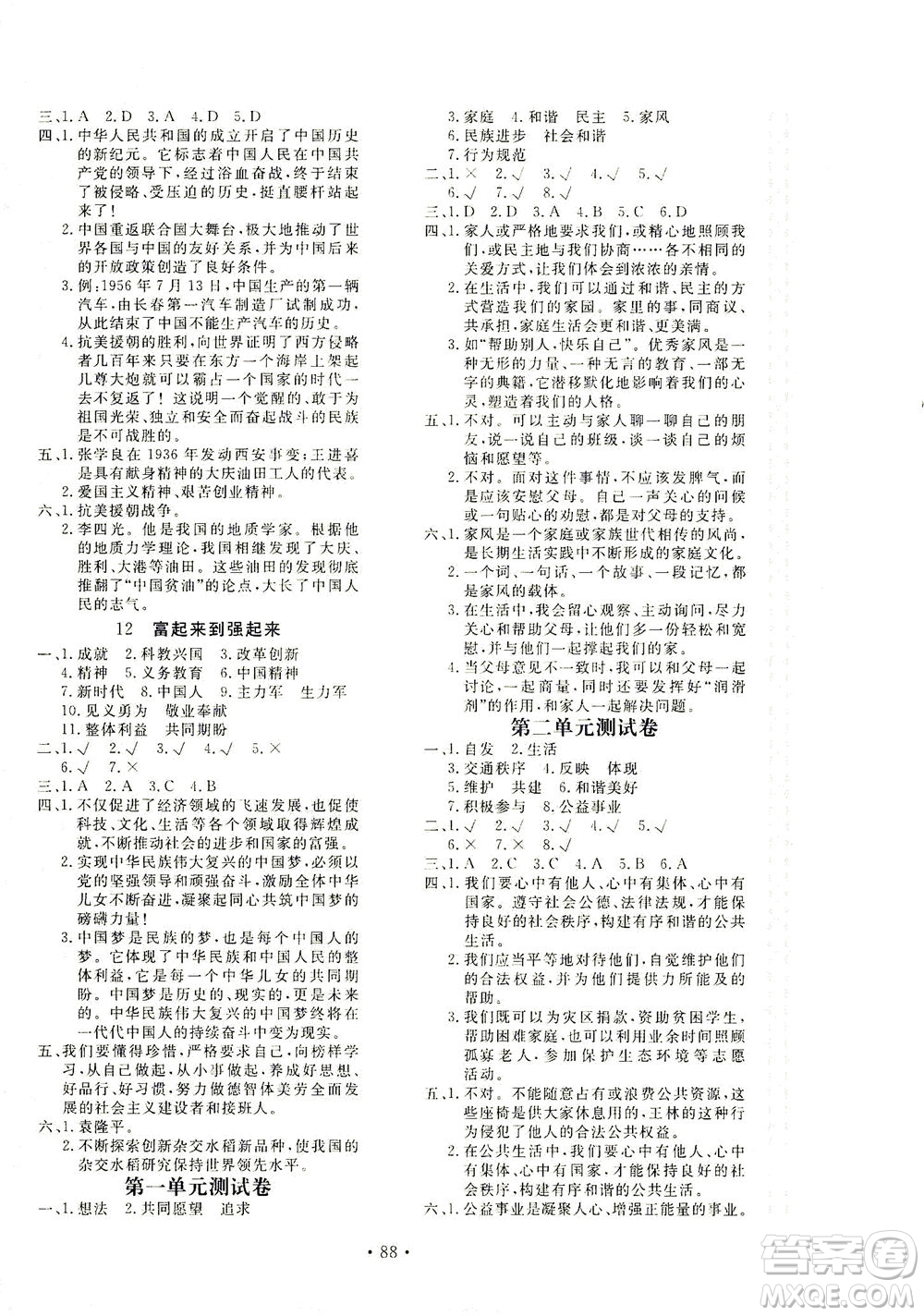 北京教育出版社2021新課堂同步訓(xùn)練道德與法治五年級(jí)下冊(cè)人教版答案
