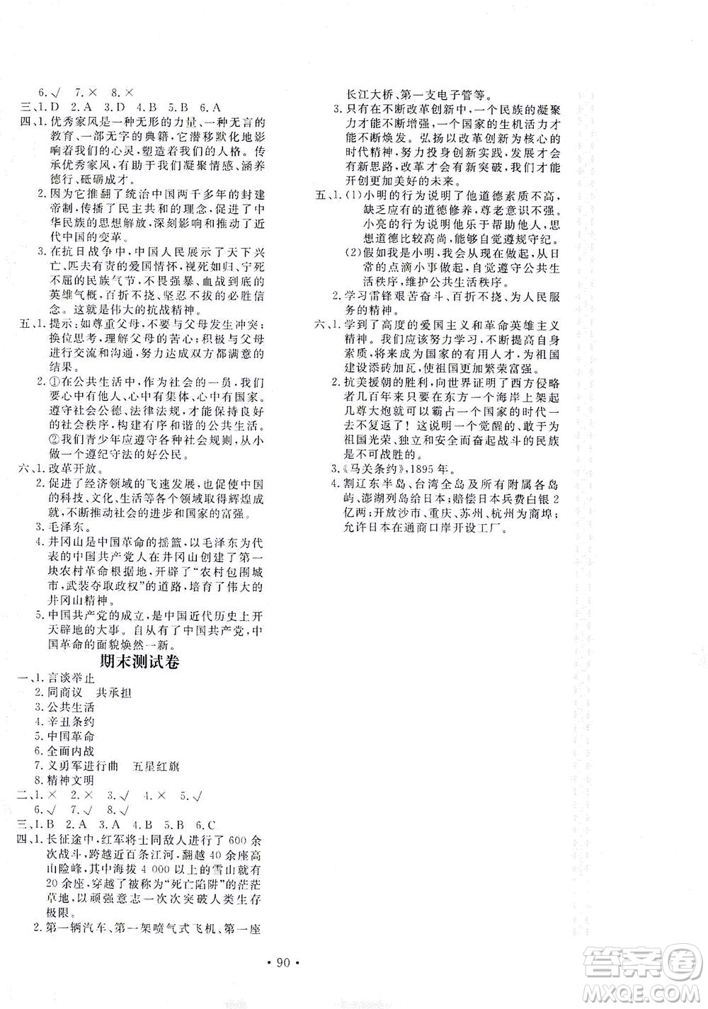 北京教育出版社2021新課堂同步訓(xùn)練道德與法治五年級(jí)下冊(cè)人教版答案