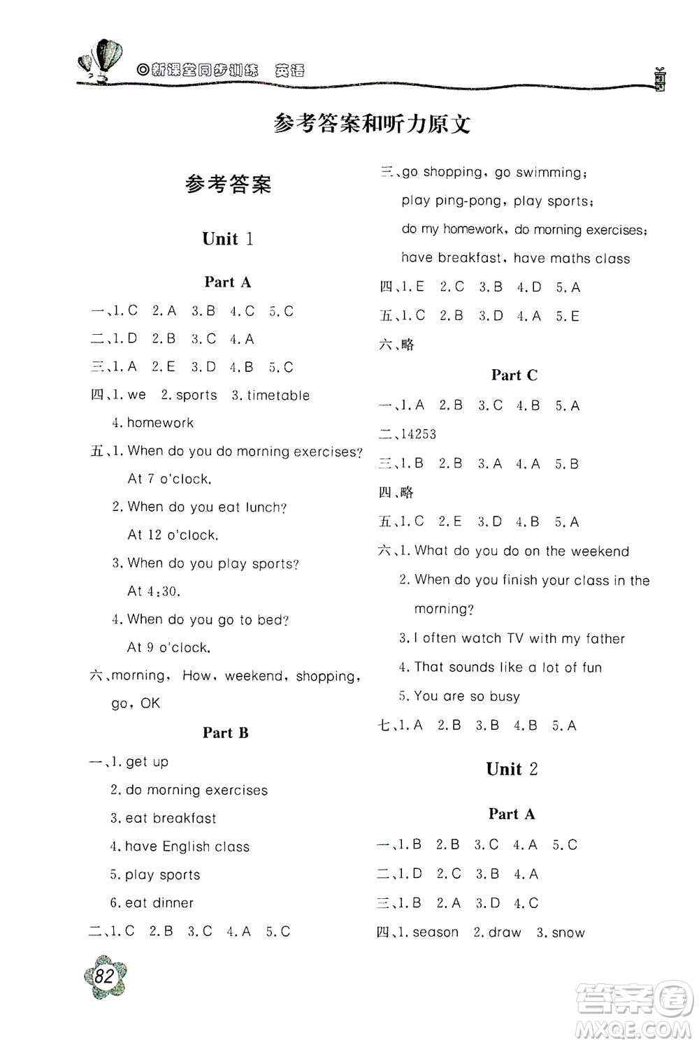 北京教育出版社2021新課堂同步訓(xùn)練英語五年級下冊三年級起始用人民教育版答案