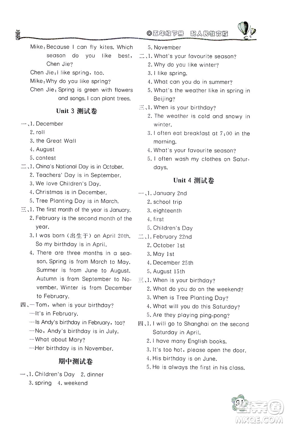 北京教育出版社2021新課堂同步訓(xùn)練英語五年級下冊三年級起始用人民教育版答案