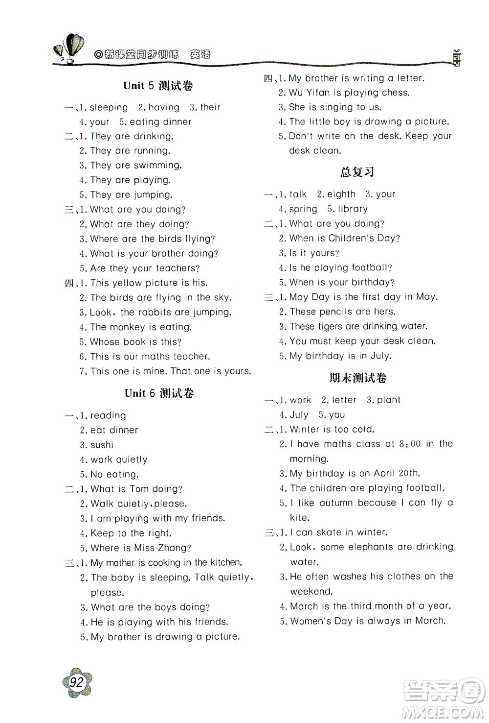 北京教育出版社2021新課堂同步訓(xùn)練英語五年級下冊三年級起始用人民教育版答案