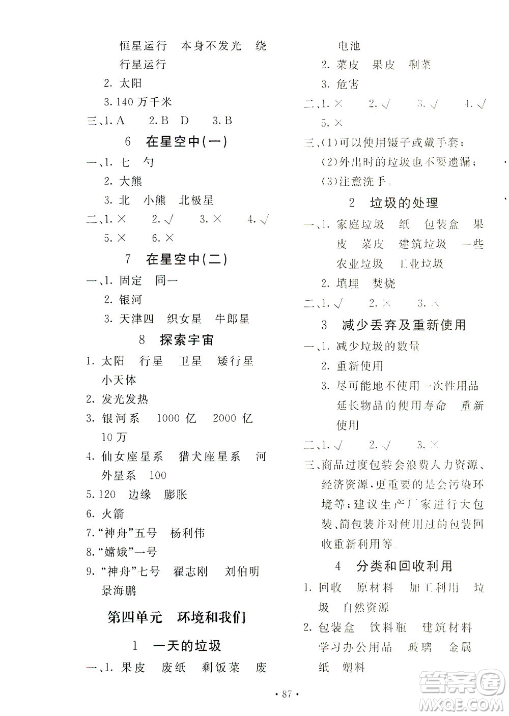 北京教育出版社2021新課堂同步訓(xùn)練科學(xué)六年級(jí)下冊(cè)教育科學(xué)版答案