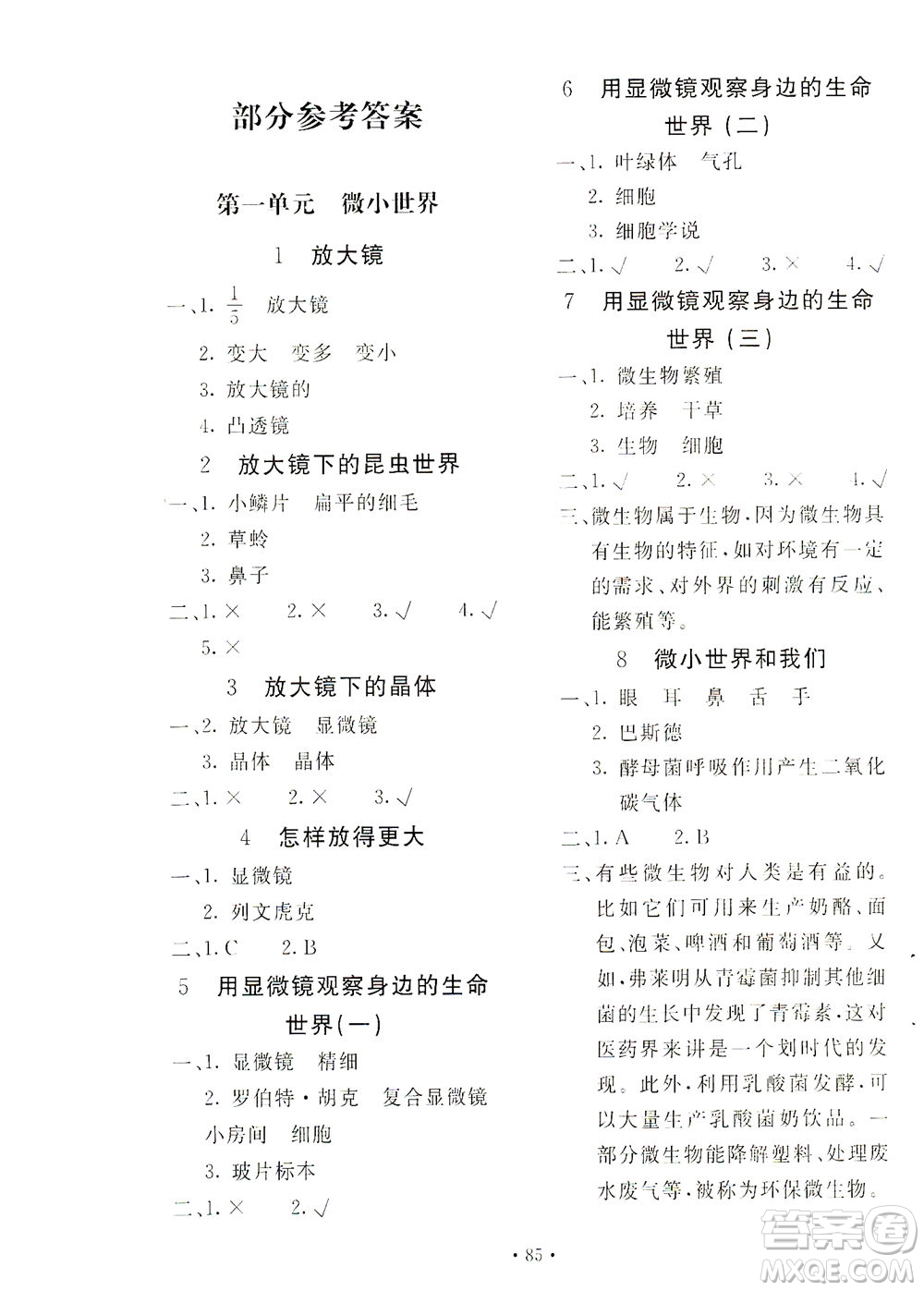 北京教育出版社2021新課堂同步訓(xùn)練科學(xué)六年級(jí)下冊(cè)教育科學(xué)版答案