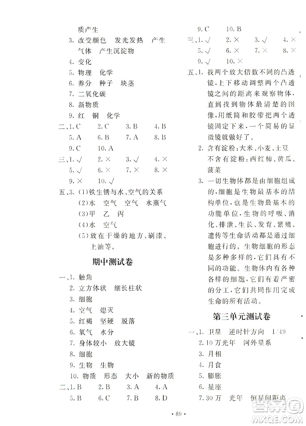 北京教育出版社2021新課堂同步訓(xùn)練科學(xué)六年級(jí)下冊(cè)教育科學(xué)版答案
