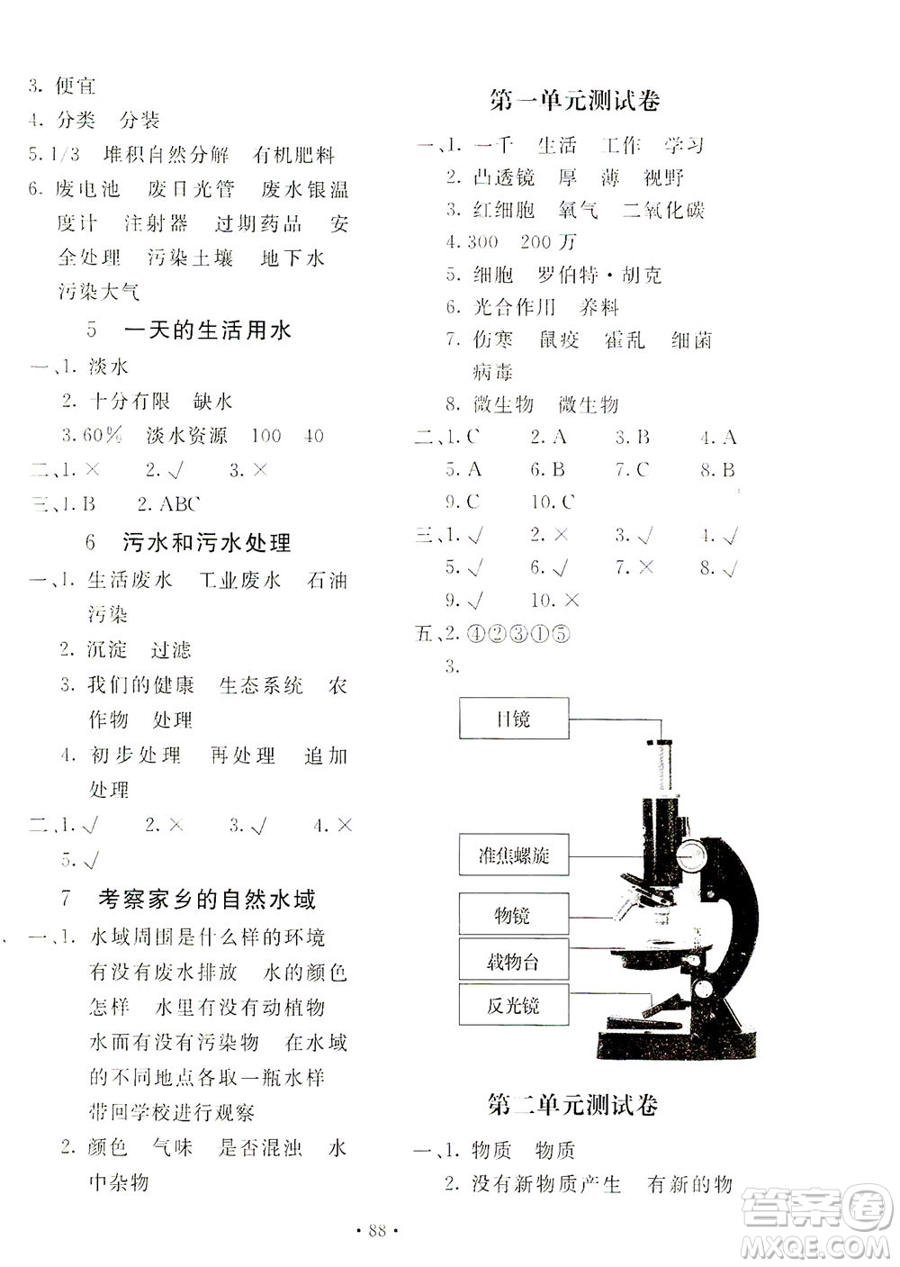 北京教育出版社2021新課堂同步訓(xùn)練科學(xué)六年級(jí)下冊(cè)教育科學(xué)版答案
