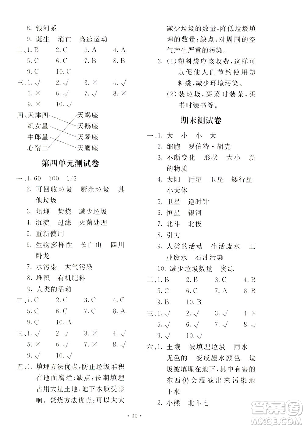 北京教育出版社2021新課堂同步訓(xùn)練科學(xué)六年級(jí)下冊(cè)教育科學(xué)版答案
