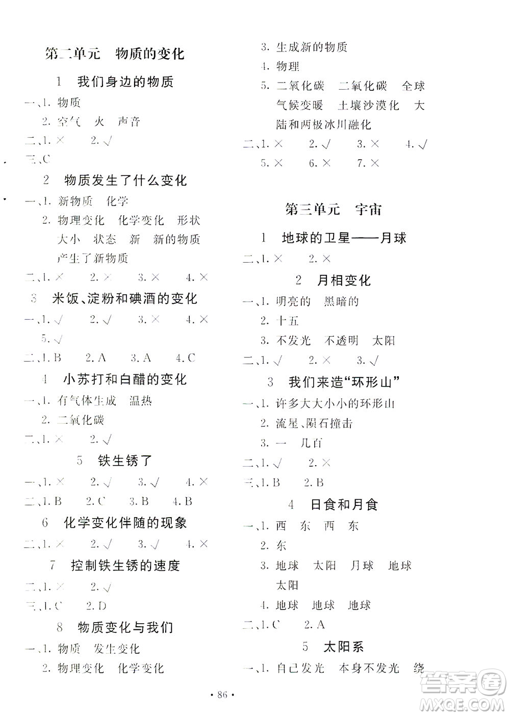 北京教育出版社2021新課堂同步訓(xùn)練科學(xué)六年級(jí)下冊(cè)教育科學(xué)版答案