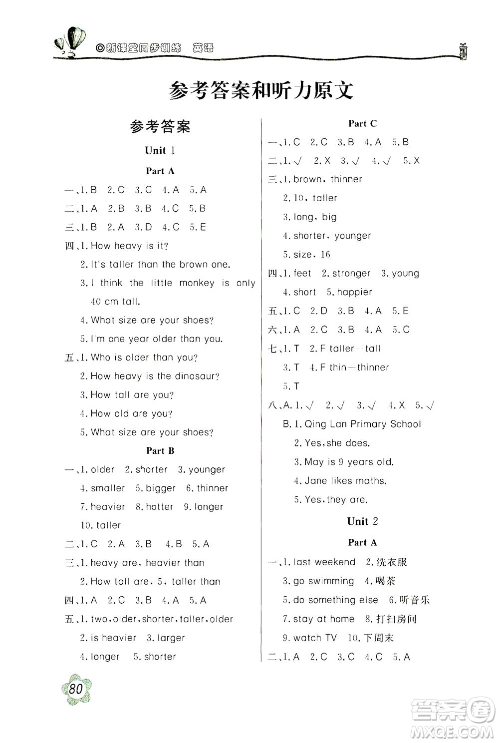 北京教育出版社2021新課堂同步訓(xùn)練英語(yǔ)六年級(jí)下冊(cè)三年級(jí)起始用人民教育版答案