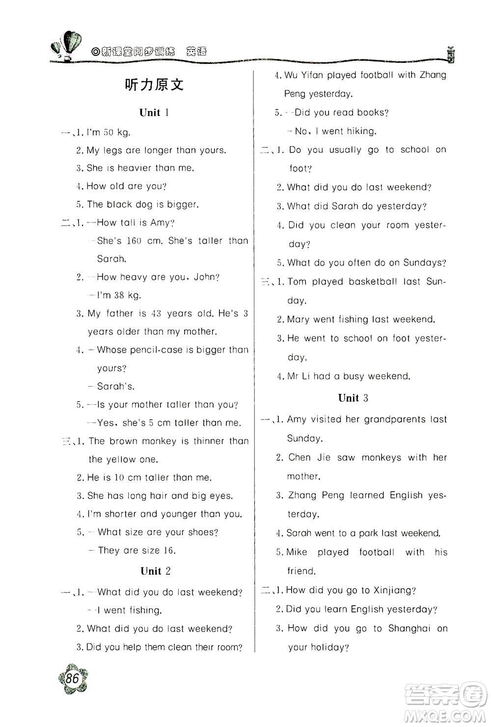 北京教育出版社2021新課堂同步訓(xùn)練英語(yǔ)六年級(jí)下冊(cè)三年級(jí)起始用人民教育版答案