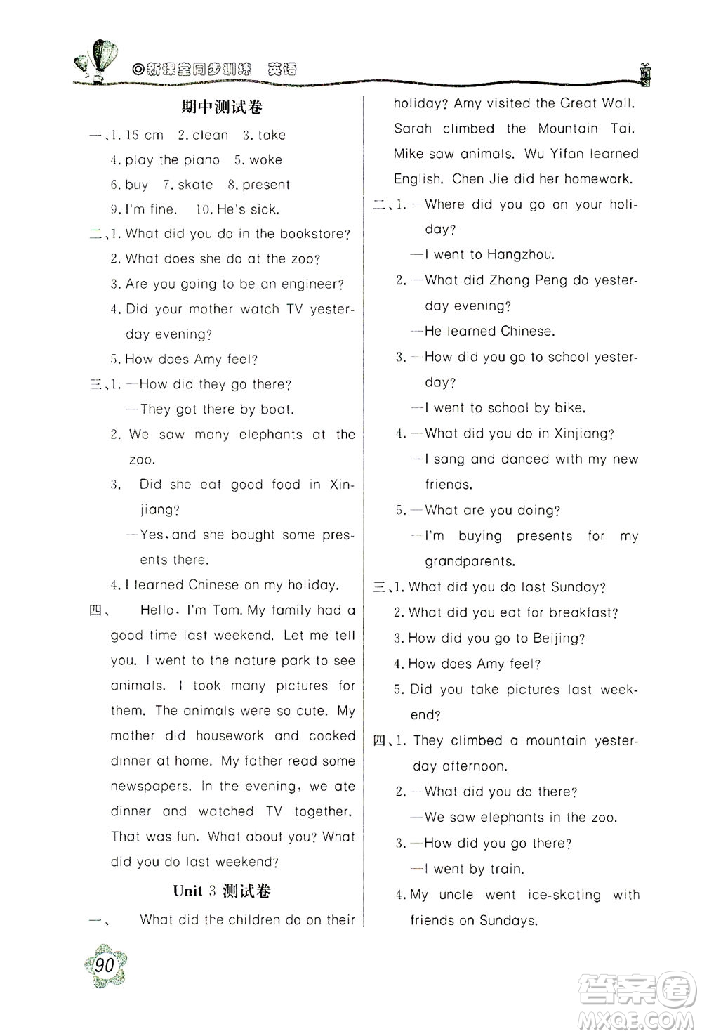 北京教育出版社2021新課堂同步訓(xùn)練英語(yǔ)六年級(jí)下冊(cè)三年級(jí)起始用人民教育版答案