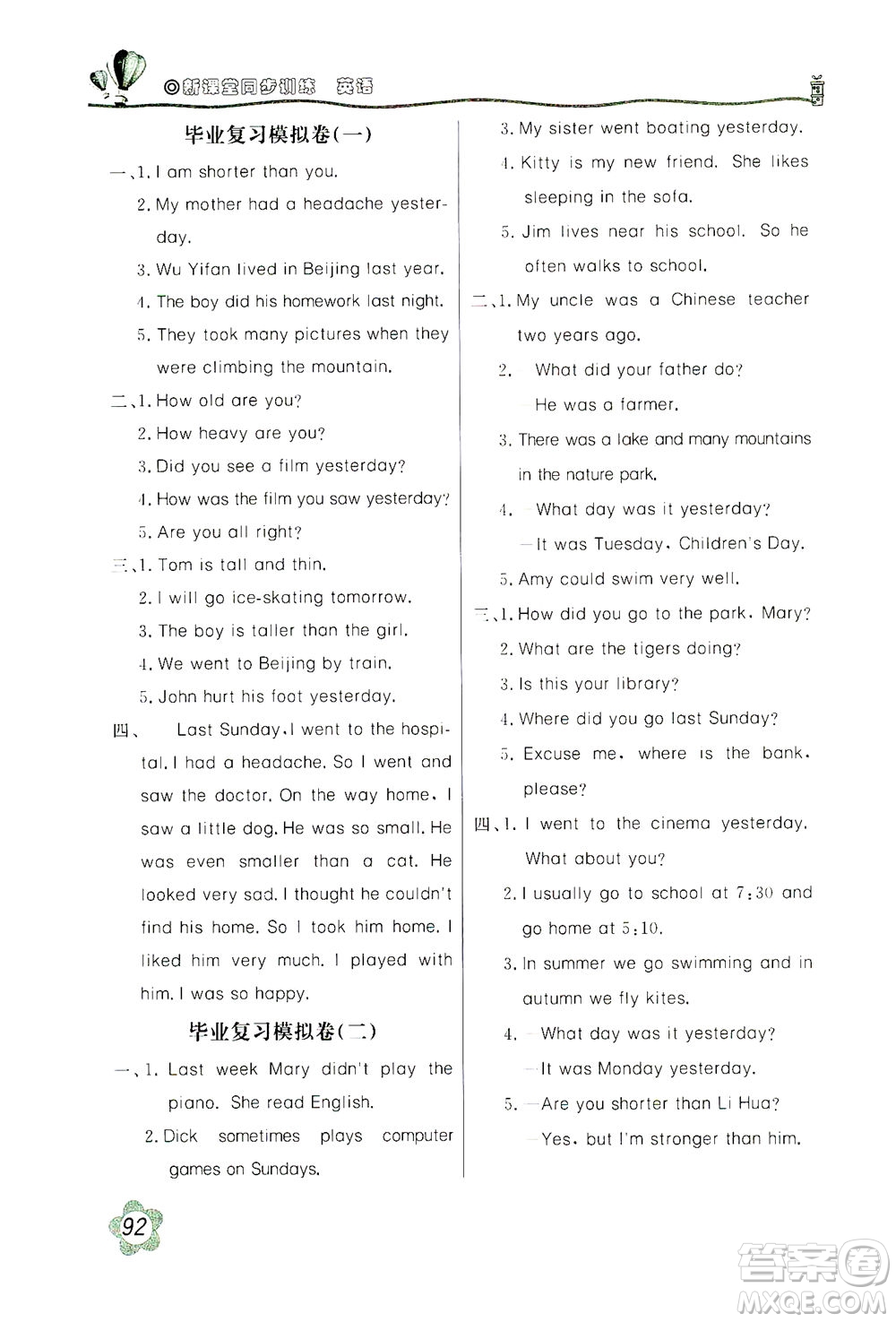 北京教育出版社2021新課堂同步訓(xùn)練英語(yǔ)六年級(jí)下冊(cè)三年級(jí)起始用人民教育版答案