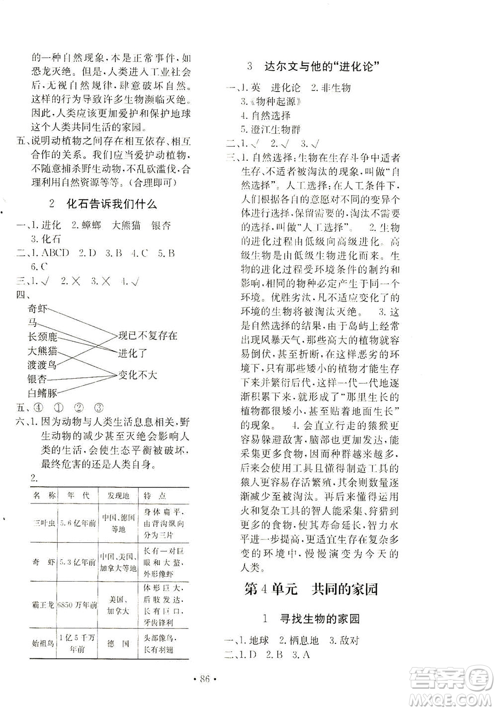 北京教育出版社2021新課堂同步訓練科學六年級下冊江蘇版答案